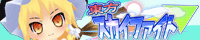 東方スカイファイト応援中！